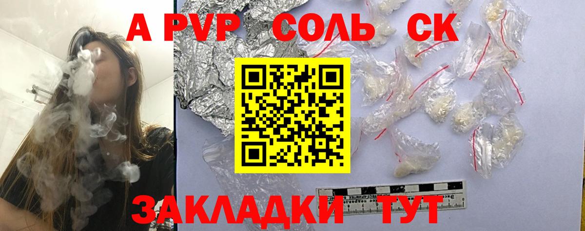Осинники  A PVP мука  Вход с VPN  APVP  Alpha PVP СК  Alpha-PVP кристаллы 