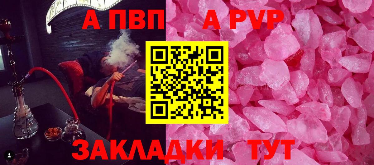 APVP кристаллы Осинники