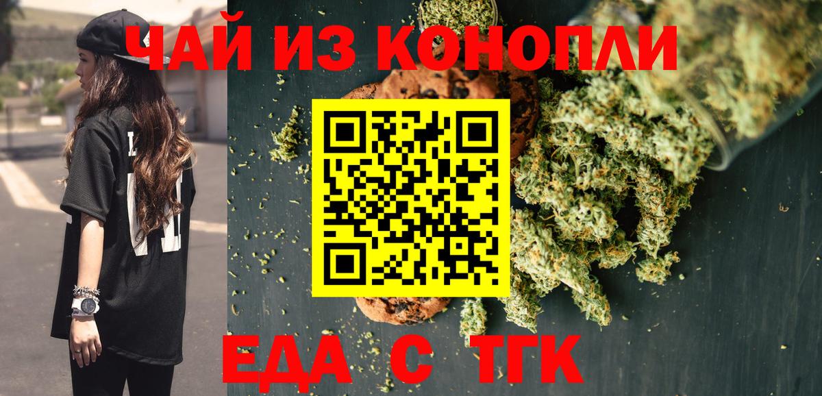 Еда ТГК конопля  Вход с VPN  Осинники 