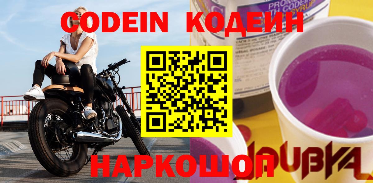 Кодеиновый сироп Lean Purple Drank Осинники