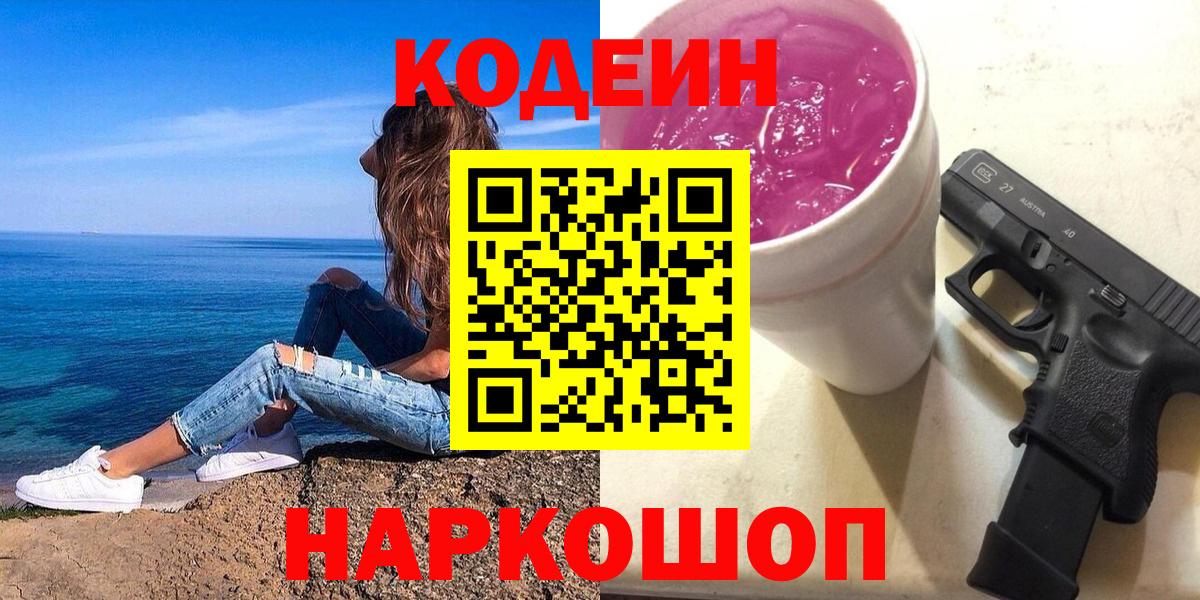 Кодеин напиток Lean (лин)  Кодеин напиток Lean (лин)  Осинники  Вход с VPN 