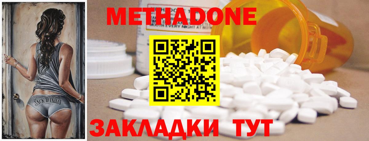 Метадон methadone Осинники